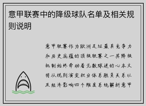意甲联赛中的降级球队名单及相关规则说明