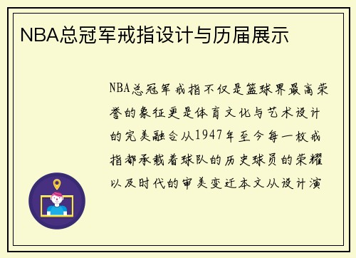 NBA总冠军戒指设计与历届展示
