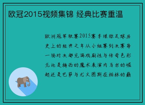 欧冠2015视频集锦 经典比赛重温