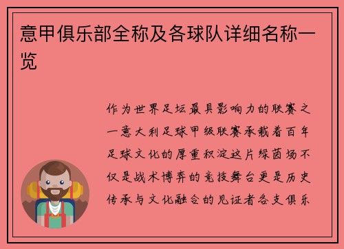 意甲俱乐部全称及各球队详细名称一览